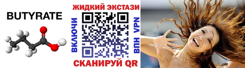 БУТИРАТ BDO 33%  Чкаловск 